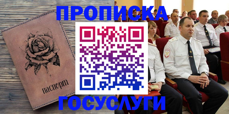купить прописку в Сосновом Бору