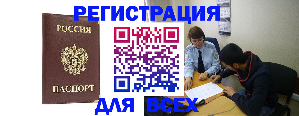 временная регистрация надежно в Сосновом Бору