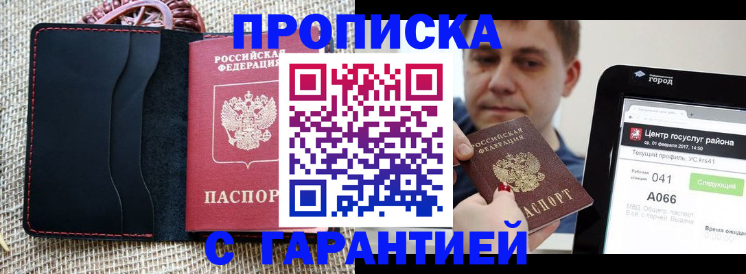 прописка для работы в Сосновом Бору